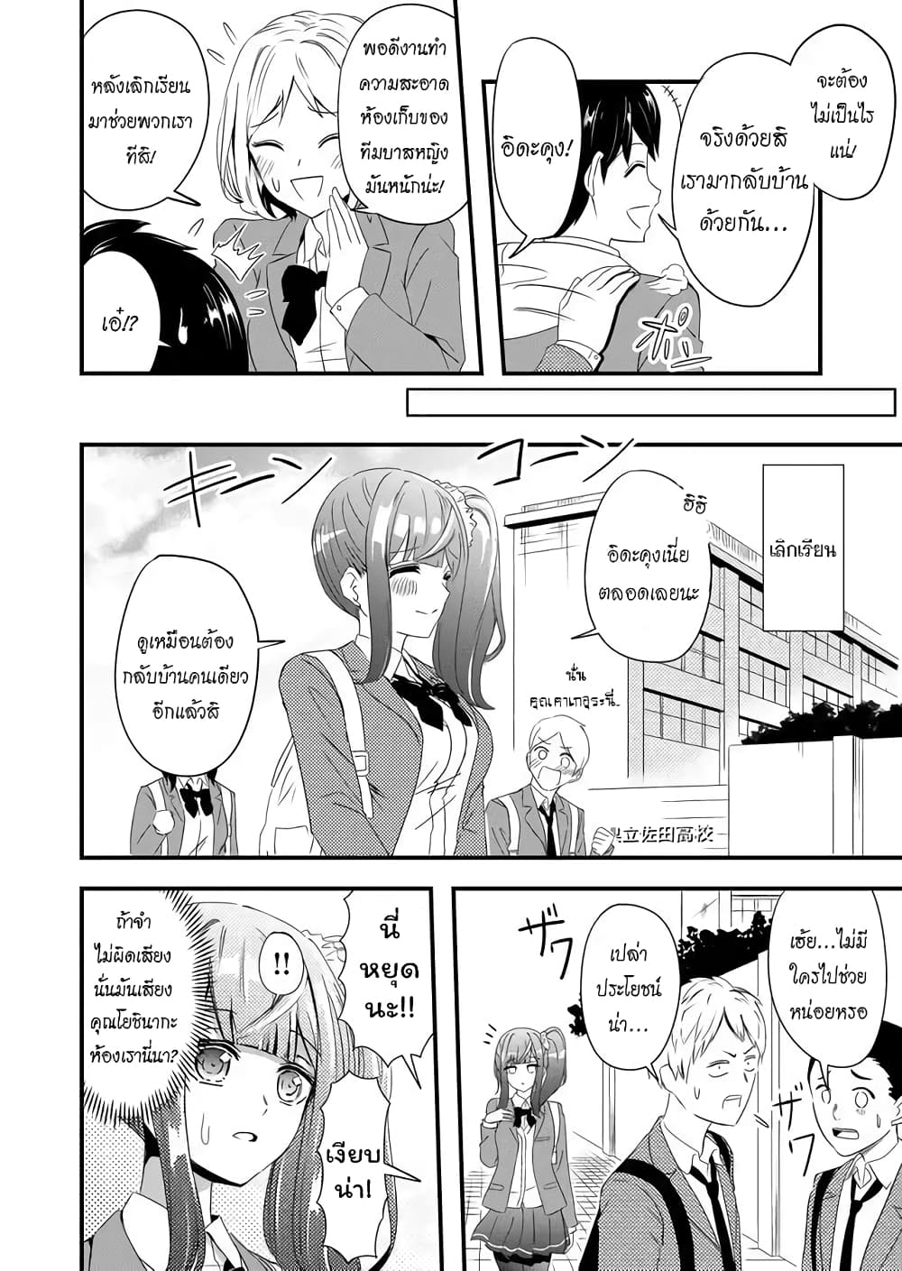 I've Been Cursed by Her, but Since I'm Happy It's OK! 4-คำสาปกับความอดทน