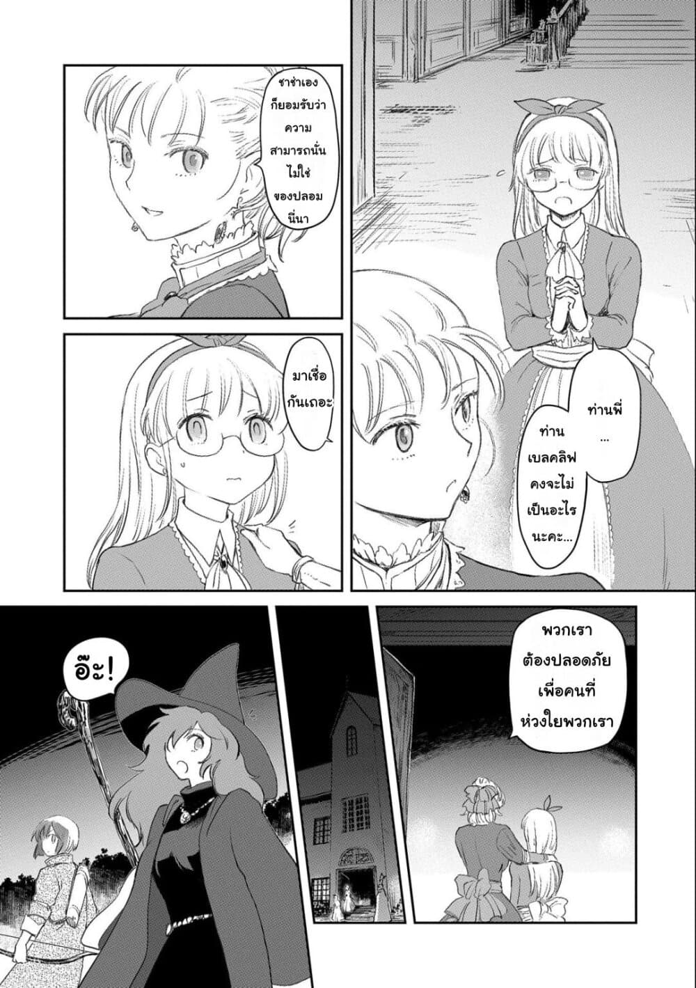 Boukensha ni Naritai to Miyako ni Deteitta Musume ga S Rank ni Natteta 21-21