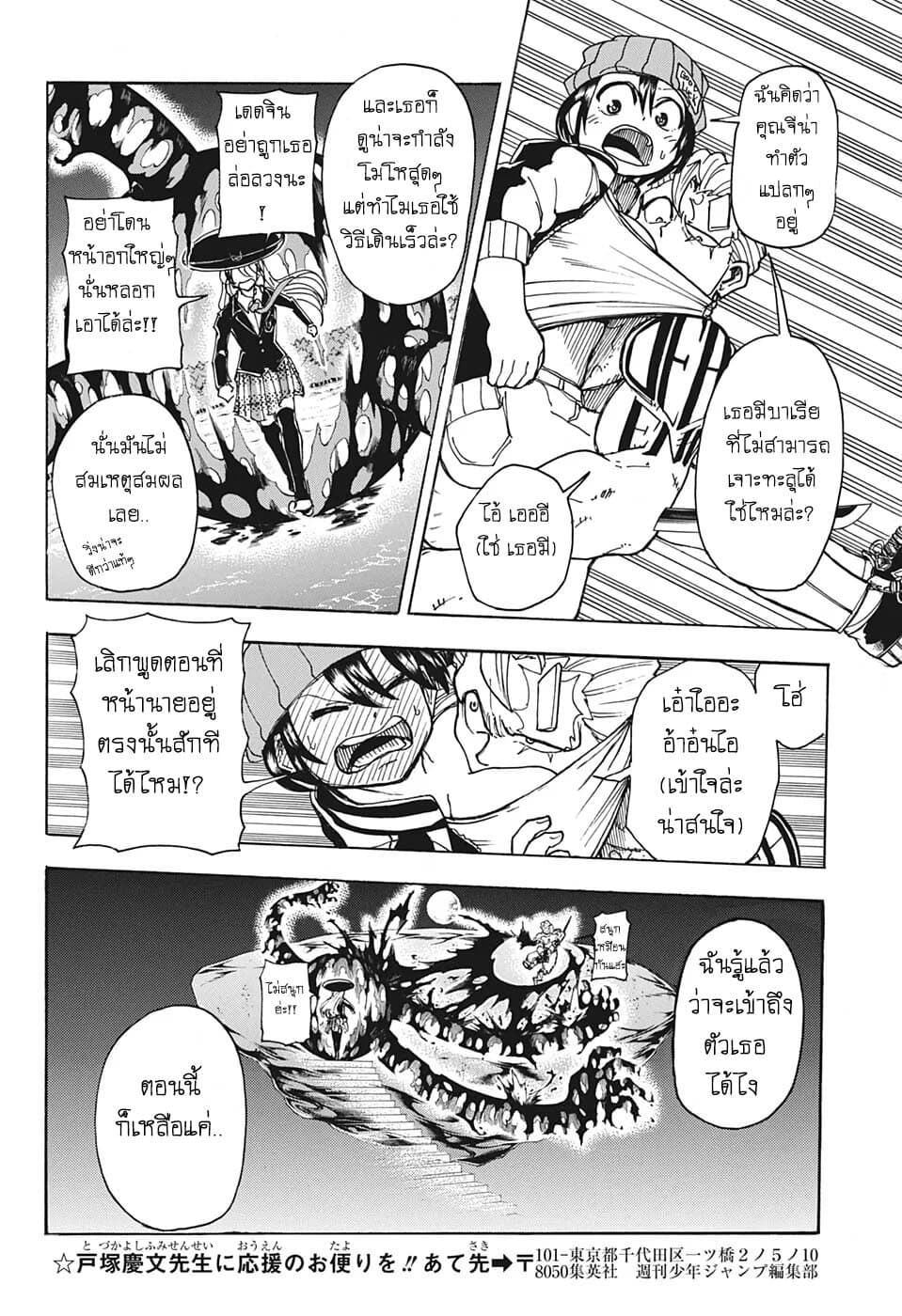 Undead Unluck 7-จงเปลี่ยนแปลงซะ!