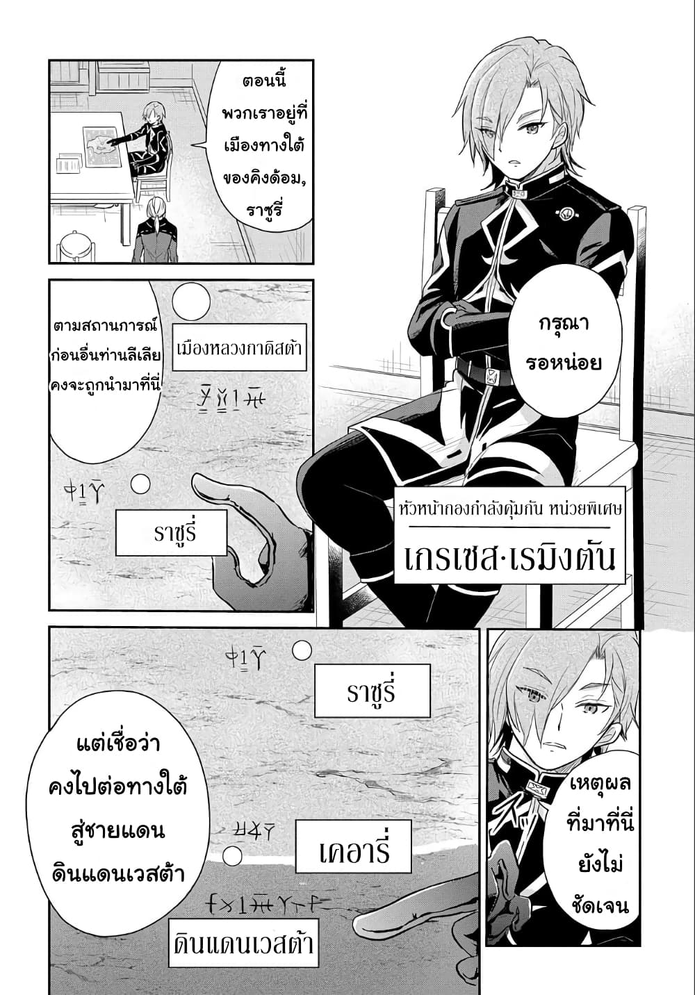 Tensei Youjo wa Akiramenai อีหนูสู้ชีวิต 4-4