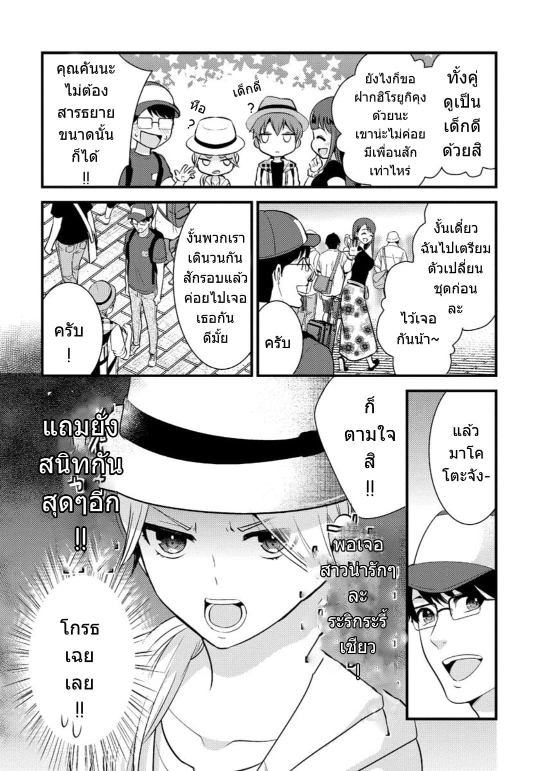 Saenai Riman to Yankee Joshi Kousei 15-15