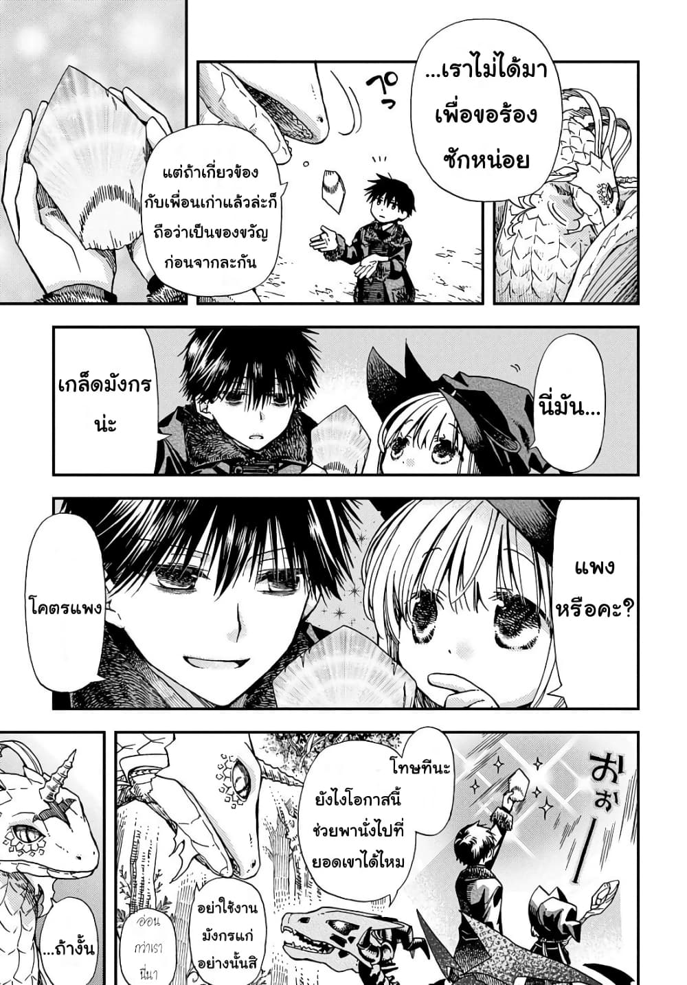 Skull Dragon's Precious Daughter คุณพ่อมังกรกระดูกกับคุณหนูโลลิผู้แสนนุ่มฟู 4-4