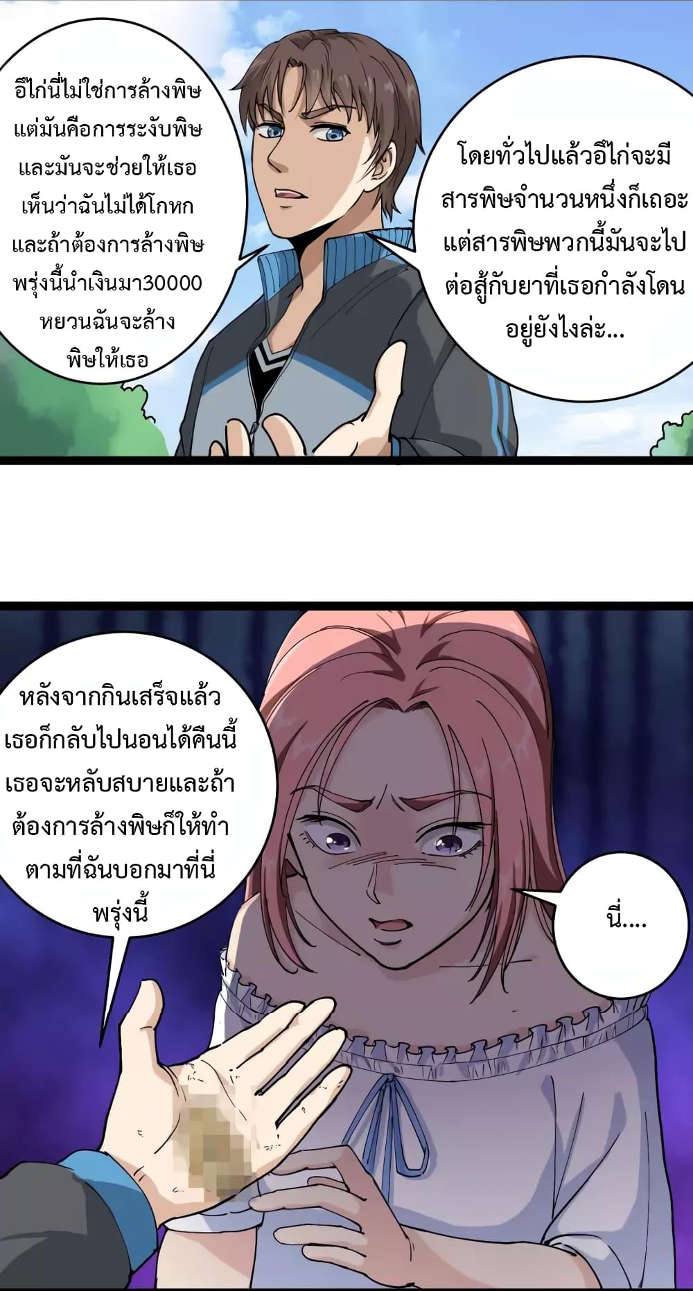 Doctor Poison 1-1