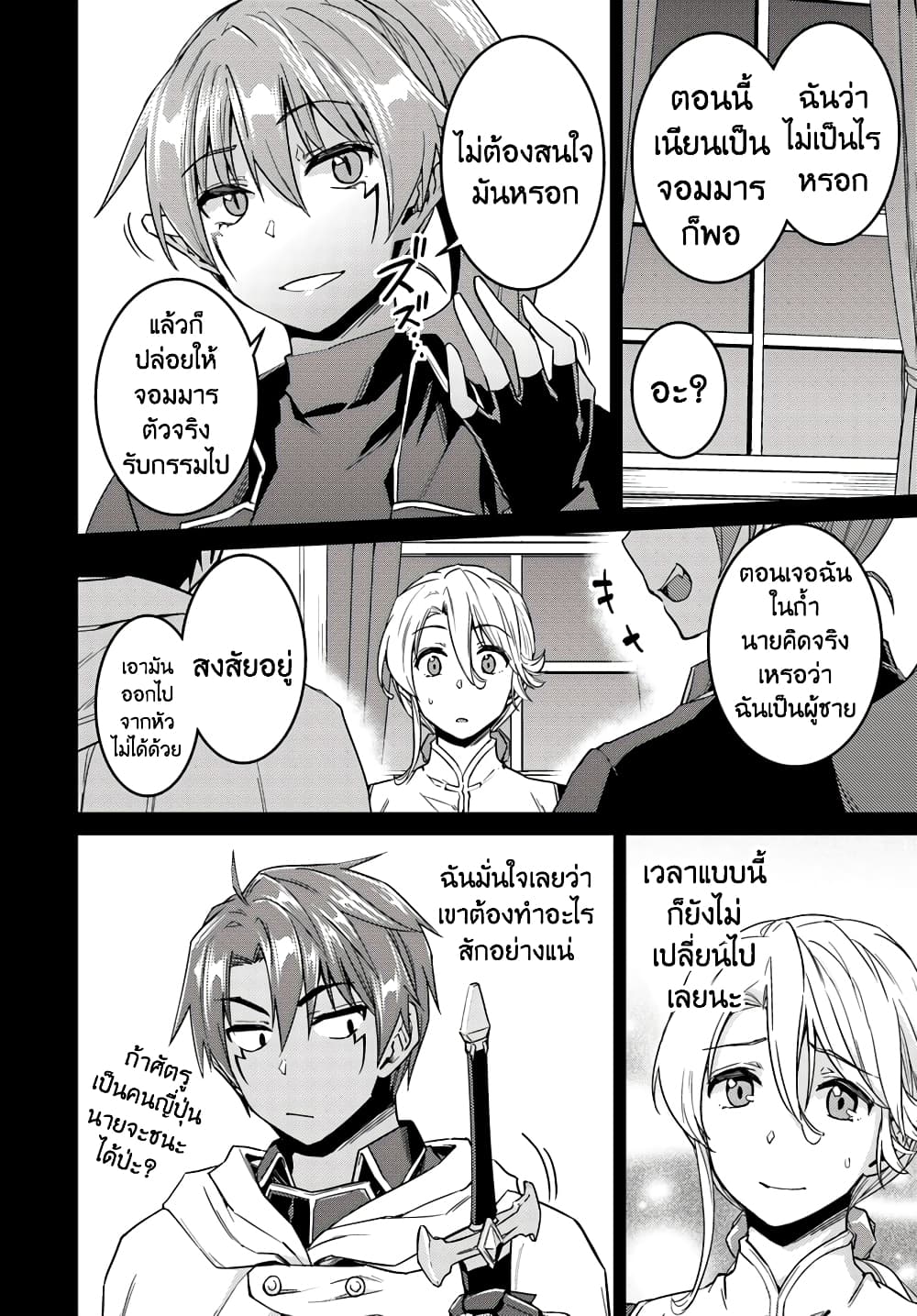 Nidoume no Jinsei wo Isekai de 37-ดูเหมือนจะเป็นการเผชิญหน้ากับผู้กล้าครั้งแรก