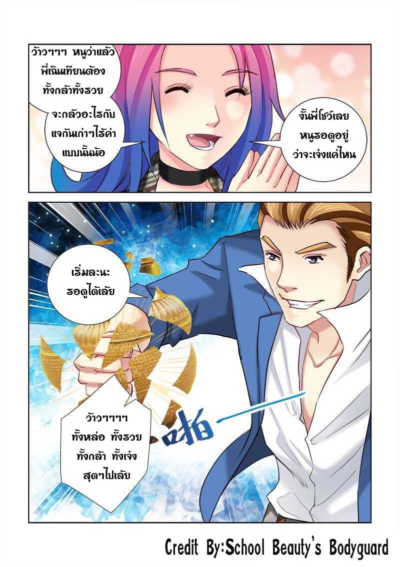 School Beauty's Bodyguard 201-201