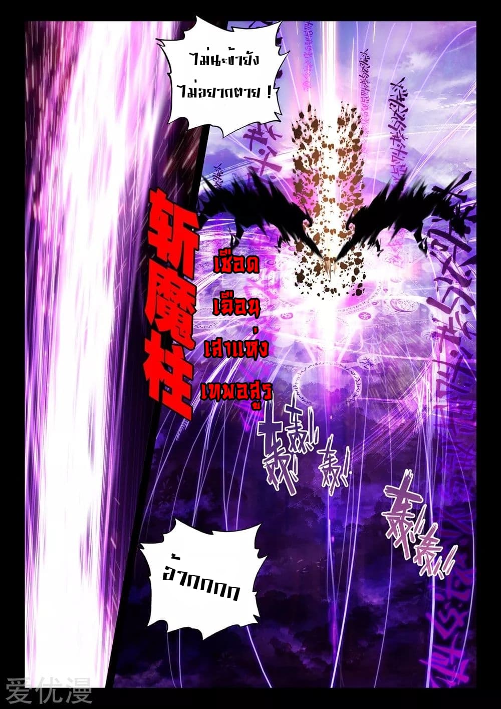 Shen Yin Wang Zuo ผนึกเทพบัลลังก์ราชันย์ 135-135