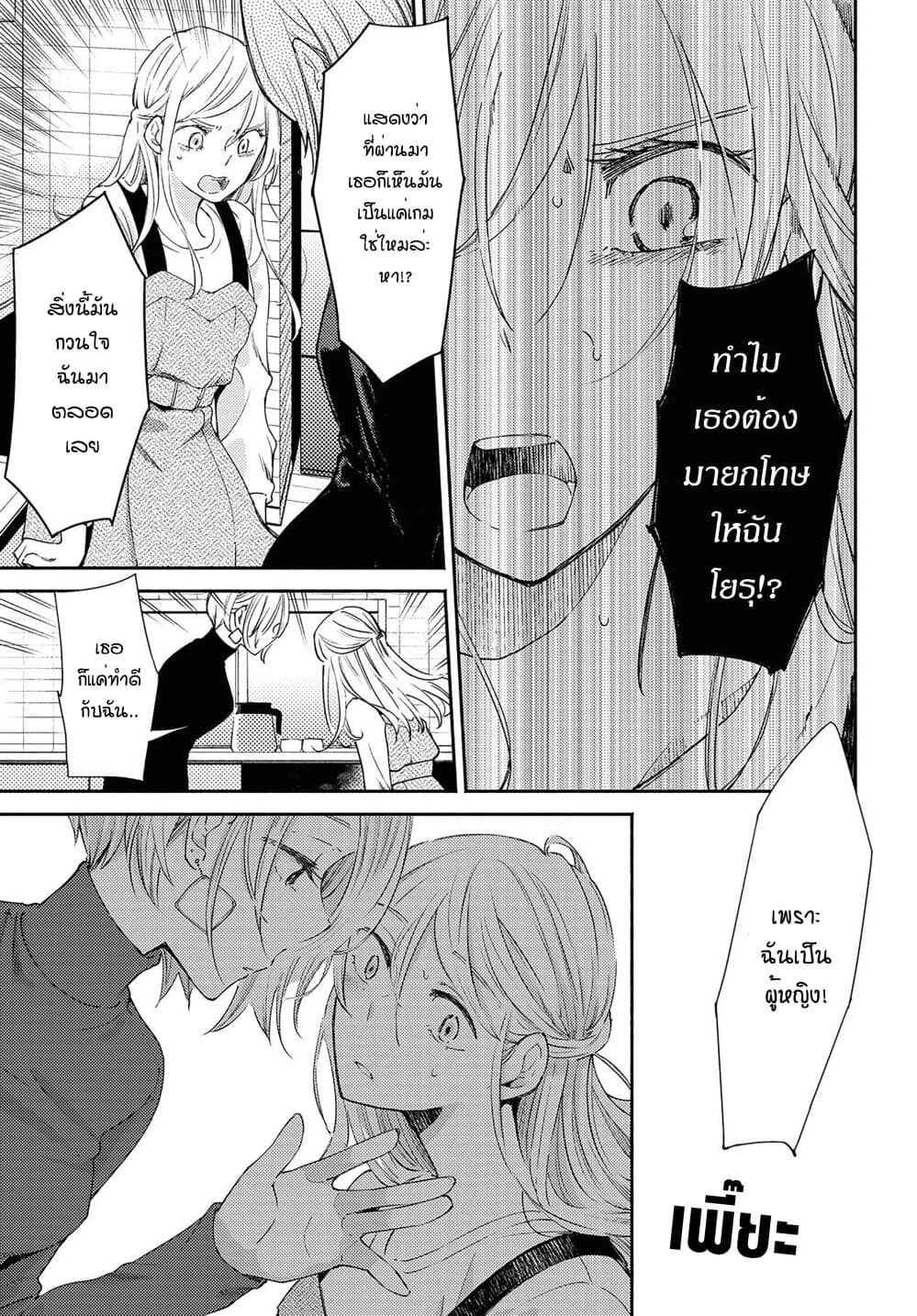 Warikitta Kankei Desukara 15-15