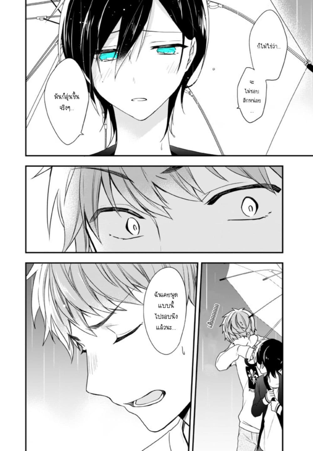 Seibetsu "Mona Lisa" no Kimi he. 7-ฉันชอบเธอ