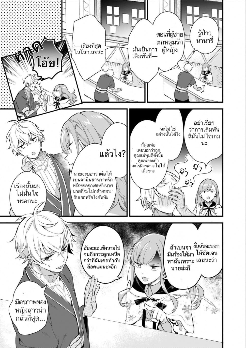 I Want to Be a Receptionist of The Magic World! 9-9