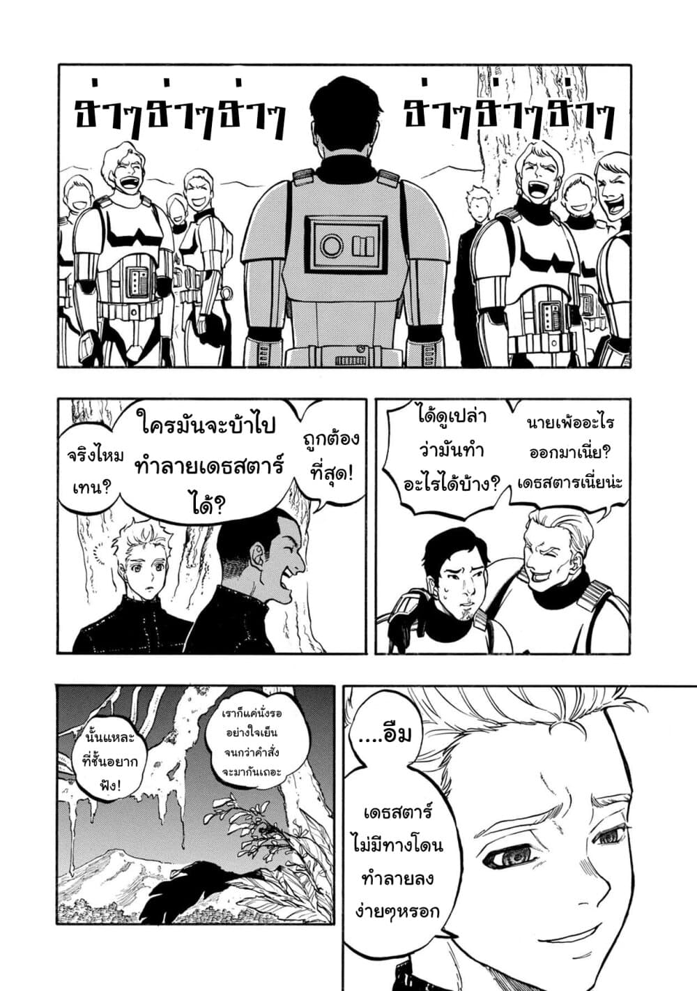 STAR WARS: Lost Stars 13-13