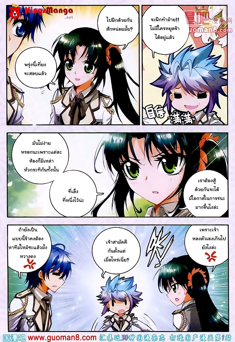Douluo Dalu II 17-เสี่ยวเถาสาวน้อยไตรเวท