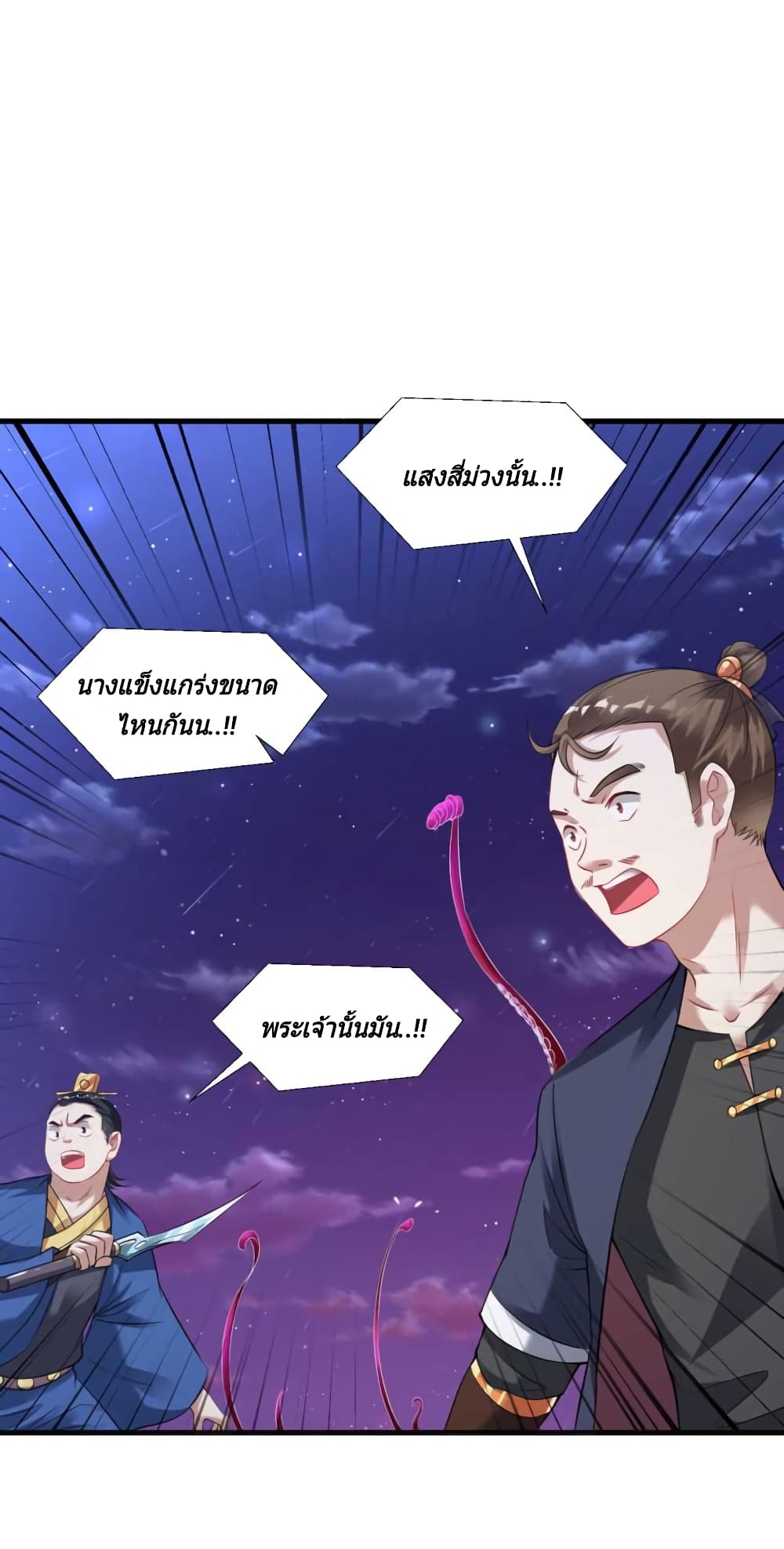 Jiang Xiaofan เส้นทางสู่สวรรค์ 44-44