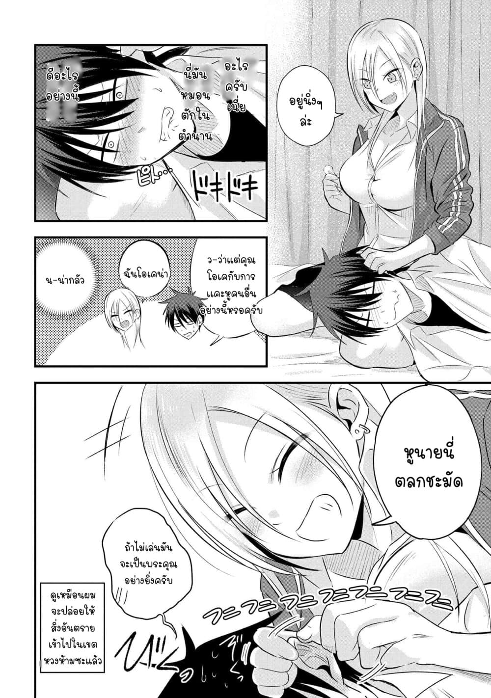 Kaette kudasai! Akutsu-san กลับบ้านเถอะครับ, คุณอาคัตสึ! 30-30