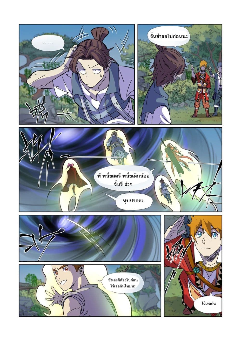 Tales of Demons and Gods 296-296