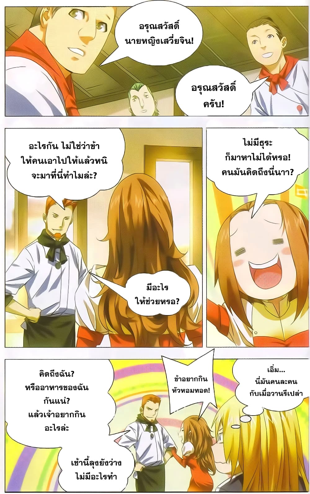 The Magic Chef of Ice and Fire 13-การสนทนาใต้แสงจันทร์