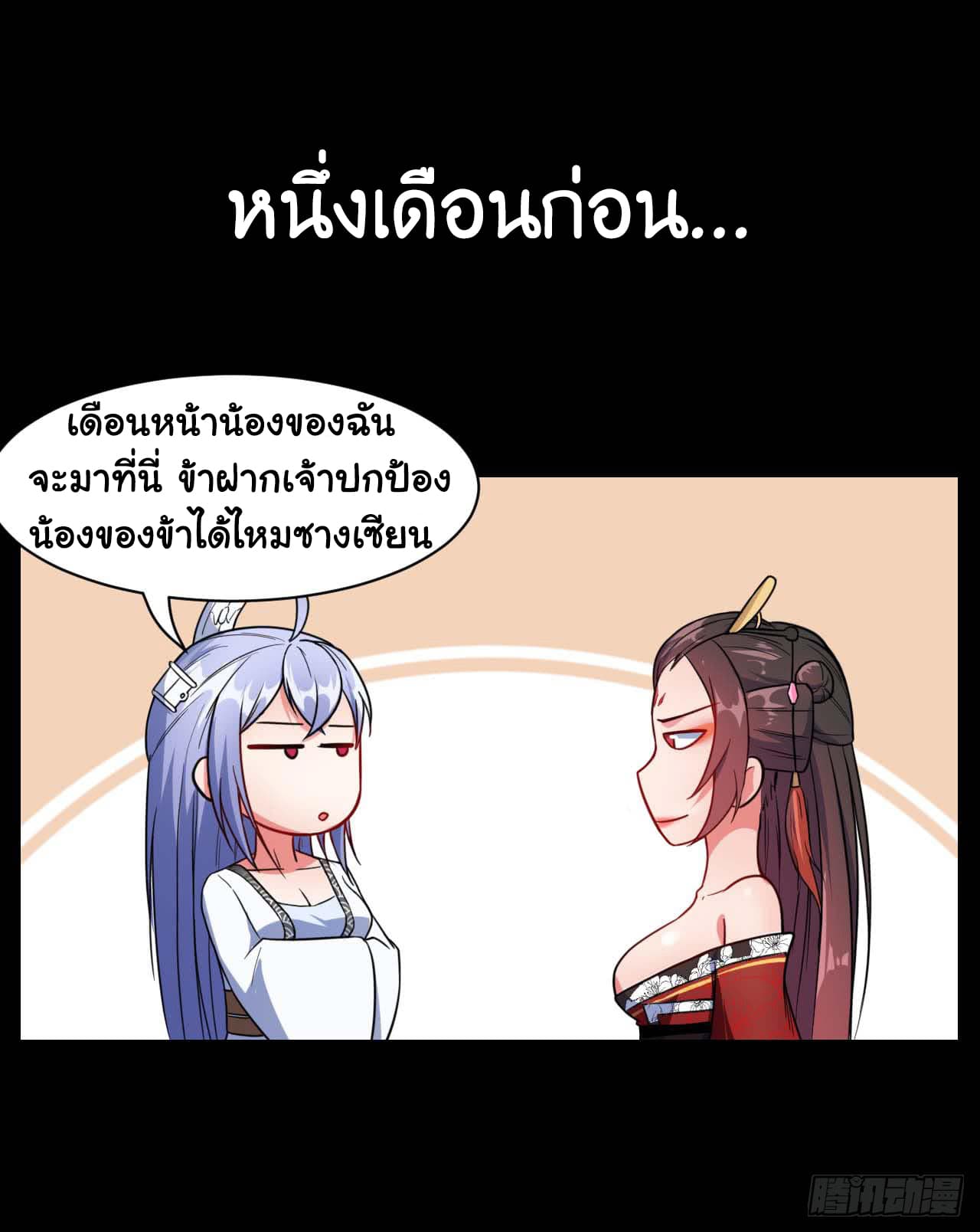 The Cultivators Immortal Is My Sister อยู่ดีๆผมก็มีพี่สาวสุดเทพ 23-23