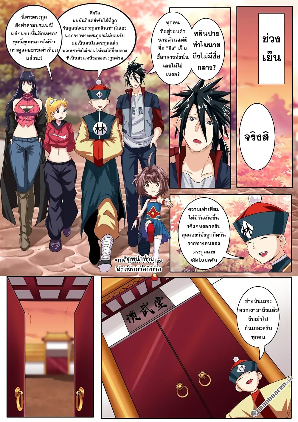 Hero? I Quit A Long Time Ago ฮีโร่น่ะหรอ? ฉันเลิกเป็นมานานแล้ว 115-115