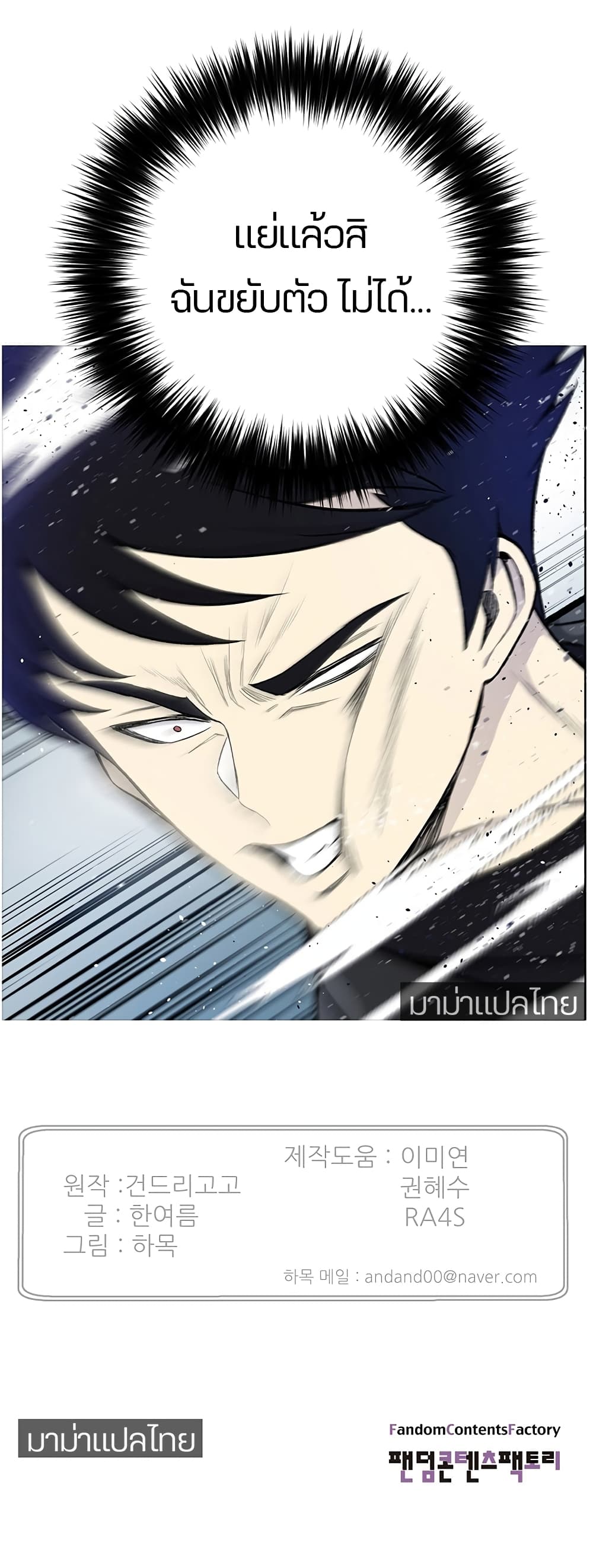 Reverse Villain 25-25
