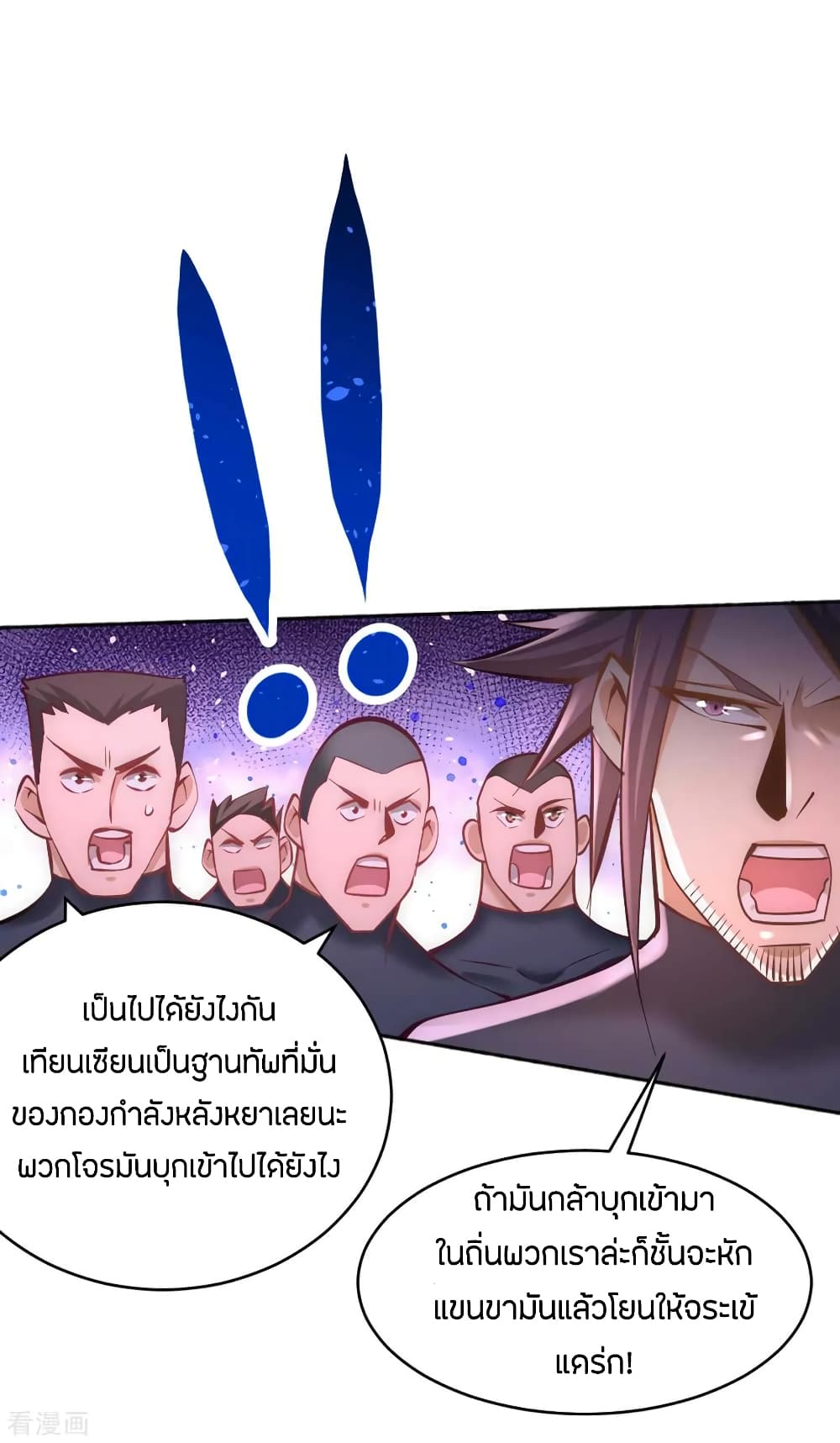 God Emperor of The City มหาเทพเซียนแห่งนคร 82-82