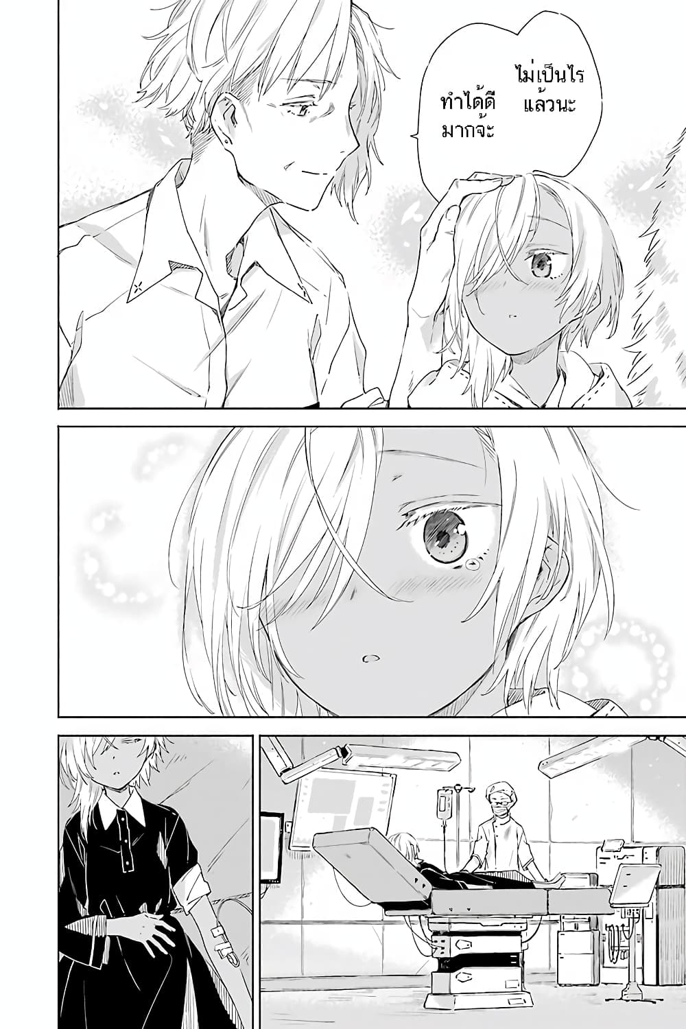 Tabi to Gohan to Shuumatsu Sekai 7-ห้องทดลองของมิซุคาเซะ (1)