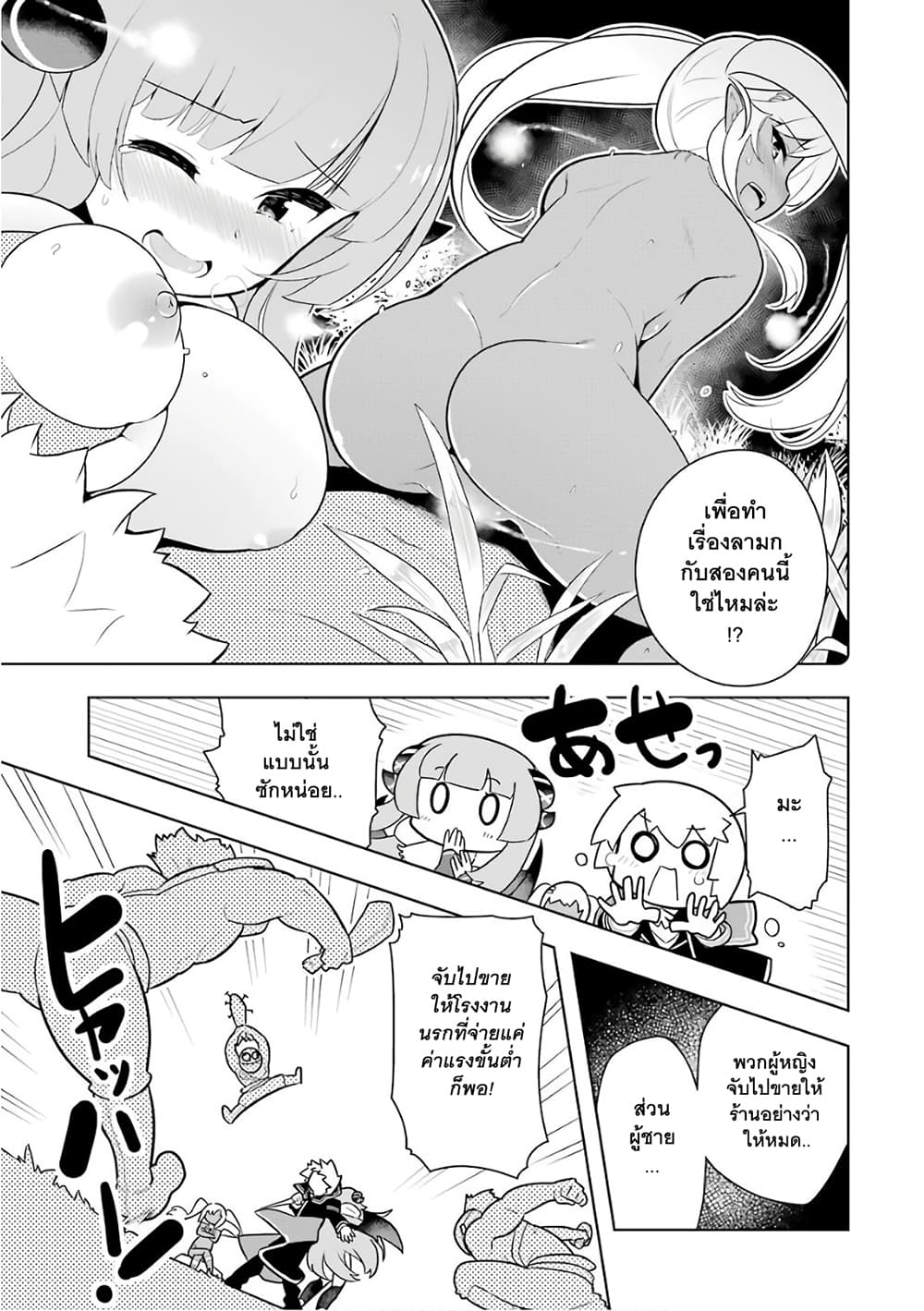 บริษัทมนต์ดำเนโครแกรนท์ // Wakamono no Kuro Mahou Hanare ga Shinkoku desu ga, Shuushoku shite Mitara Taiguu Iishi, Shachou mo Tsukaima mo Kawaikute Saikou desu! 7-7