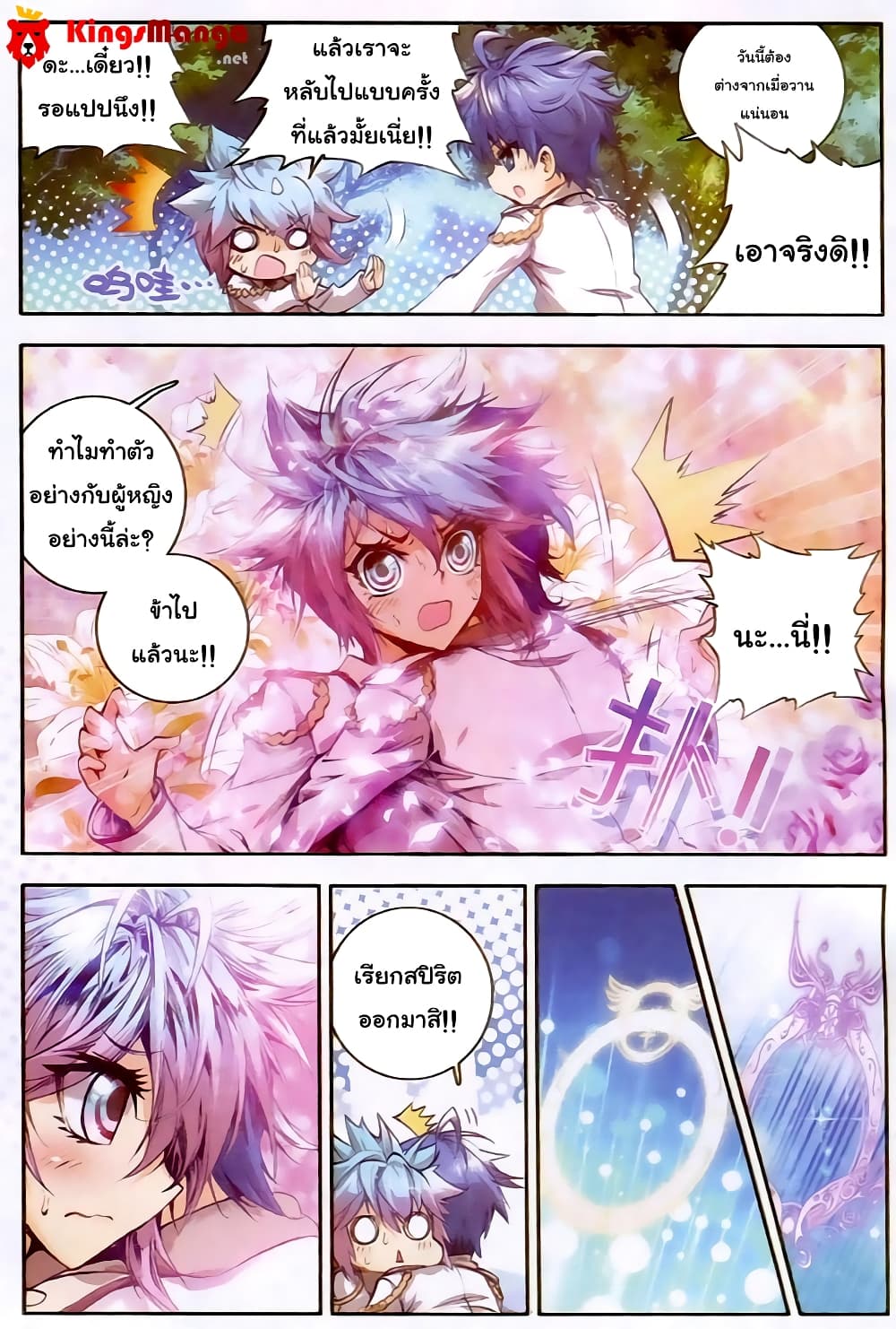 Douluo Dalu II 23-เส้นทางสีทอง
