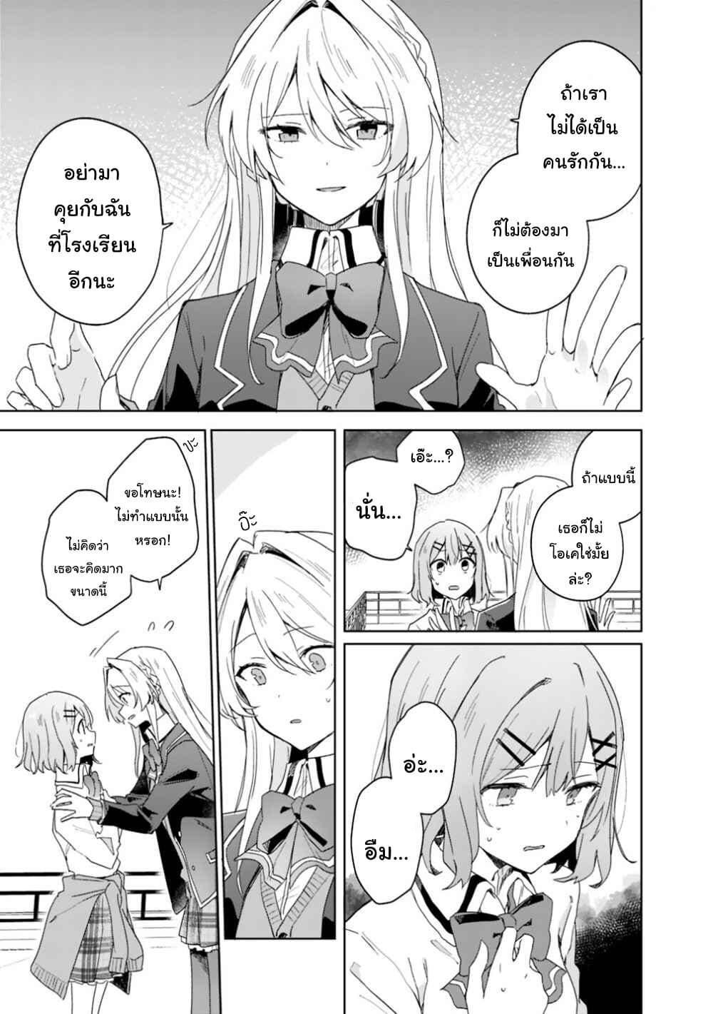 Watashi ga Koibito ni Nareru Wake Naijan, Muri Muri! (Muri Janakatta!?) 2-2