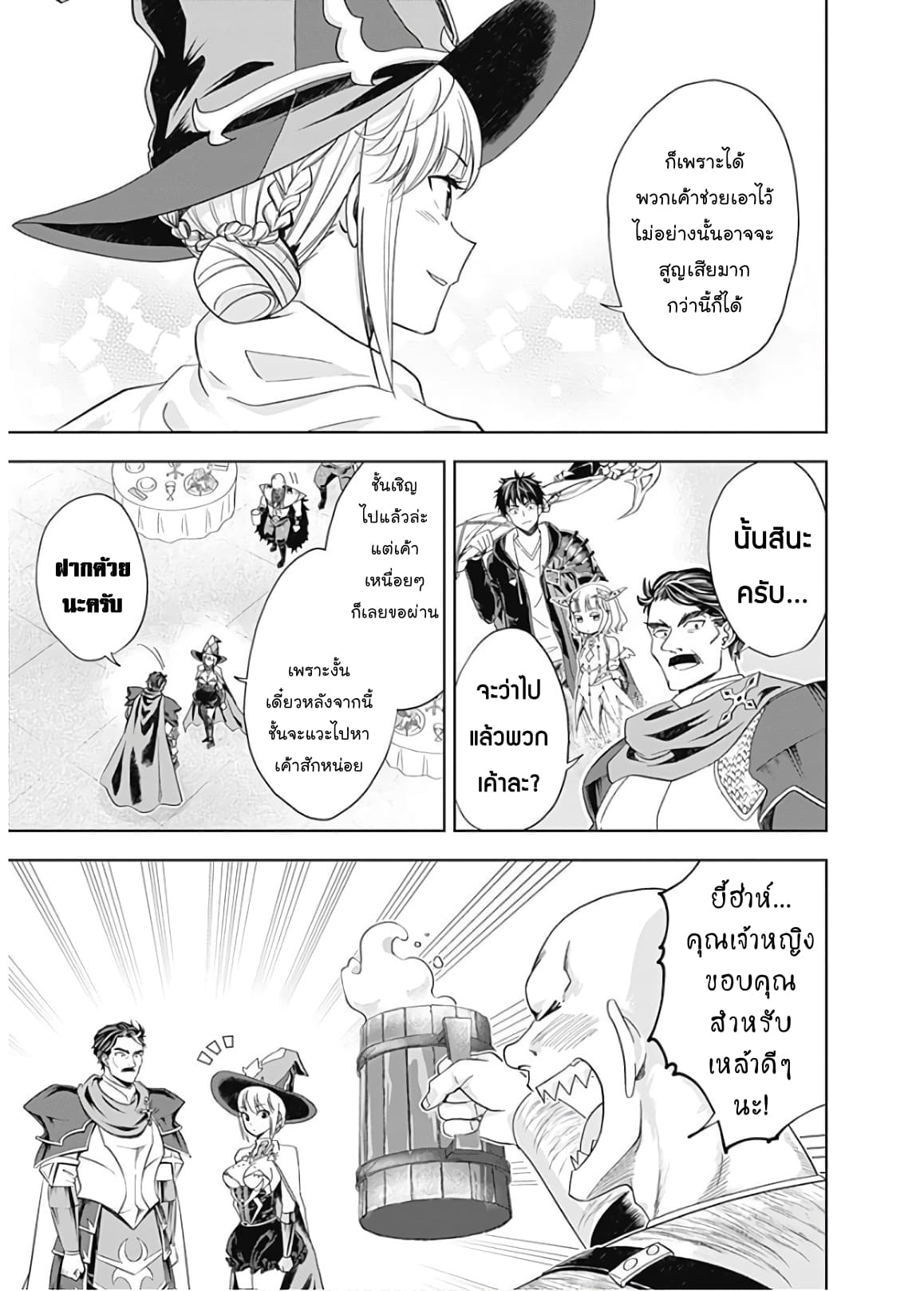 Ore no Ie ga Maryoku Spot datta Ken - Sundeiru dake de Sekai Saikyou เมื่อบ้านของผมเป็นจุดศูนย์รวมของพลังเวทย์ 59-59