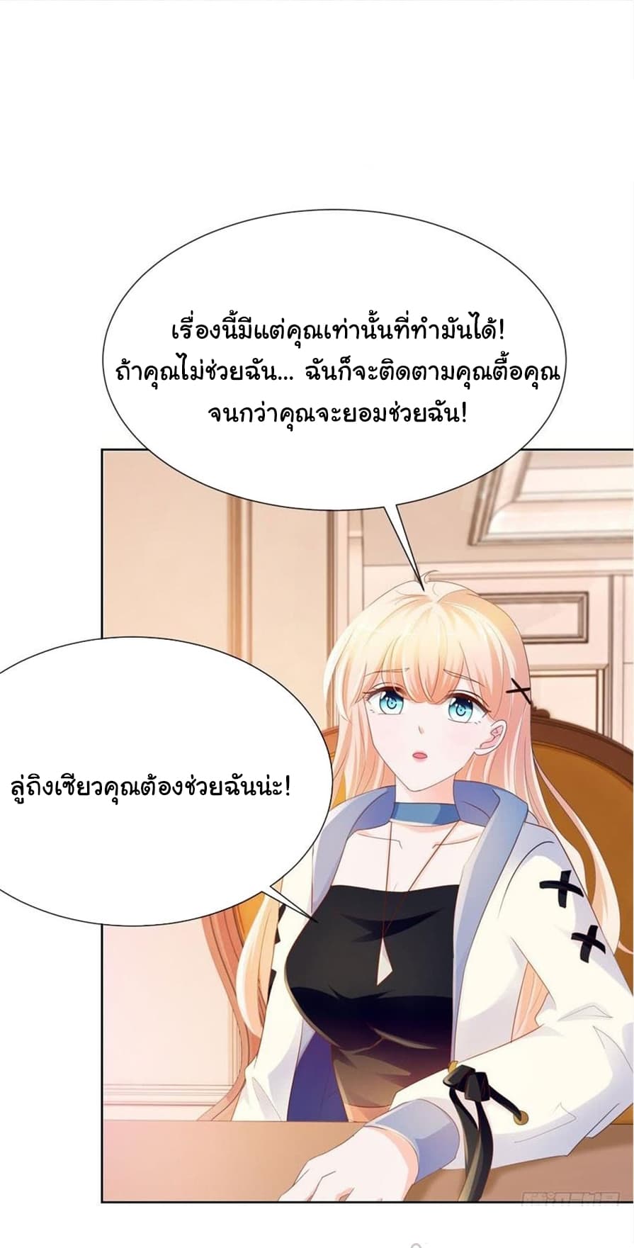 The Lovely Wife And Strange Marriage แผนรักลวงใจ 92-92
