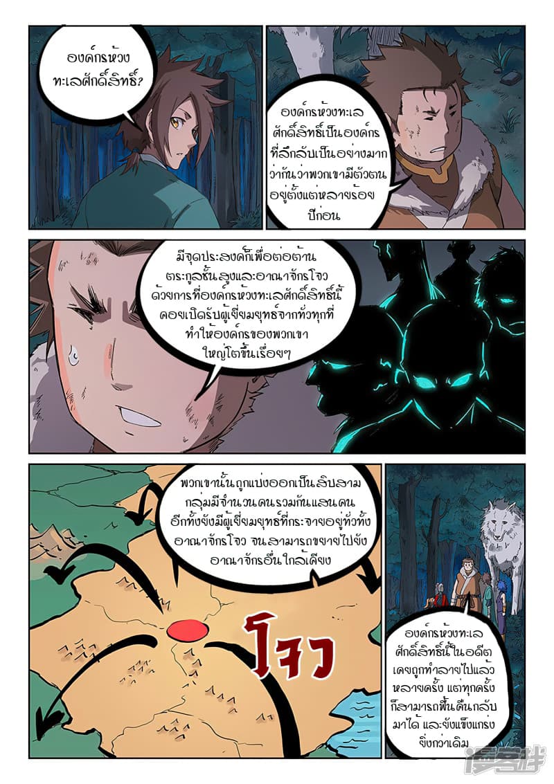Star Martial God Technique 230-230