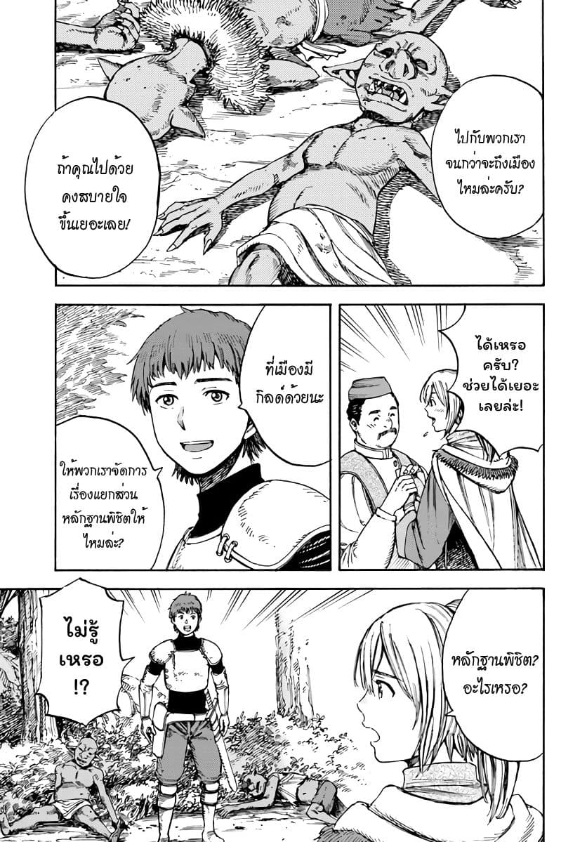 Shoukan sareta Kenja wa Isekai wo Yuku - Saikyou nano wa Fuyou Zaiko no Item deshita 2-ก้าวใหม่