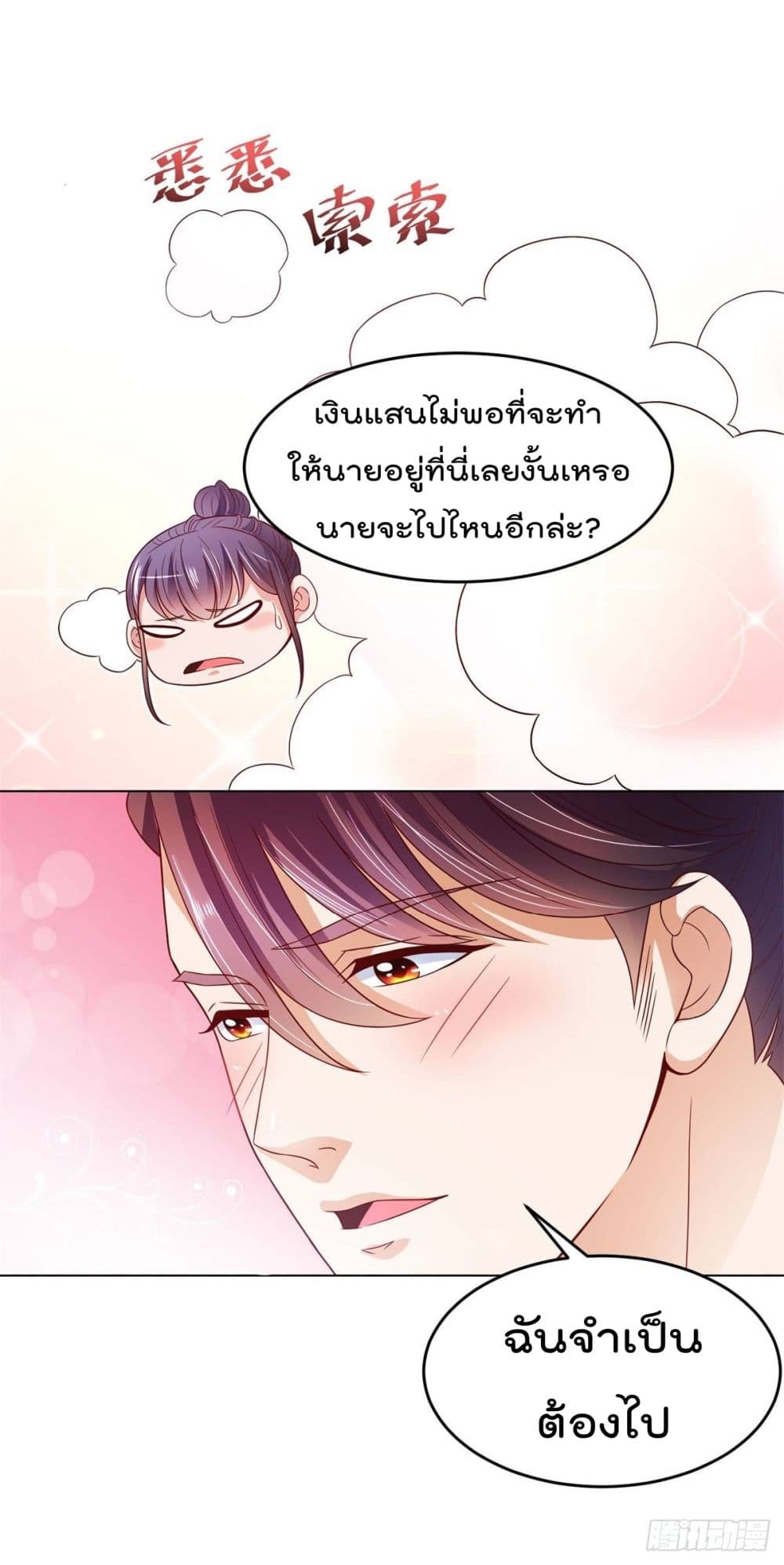 The Cultivators Bodyguard in The City บอดี้การ์ดเซียนหน้าใสแห่งนคร 13-13