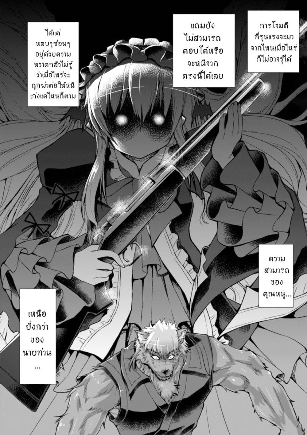 Gunota ga Mahou Sekai ni Tensei Shitara, Gendai Heiki de Guntai Harem o Tsukucchaimashita!? 24-24
