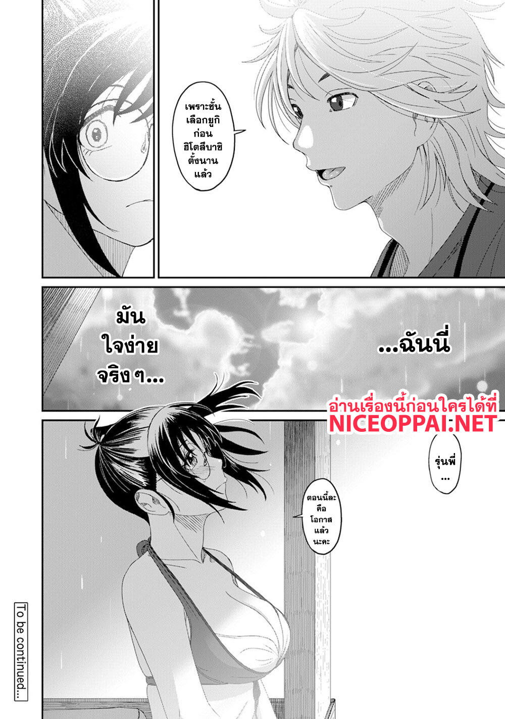 Love Friend 18-การโจมตีของโคอิเดะ ฮิเดโตะ