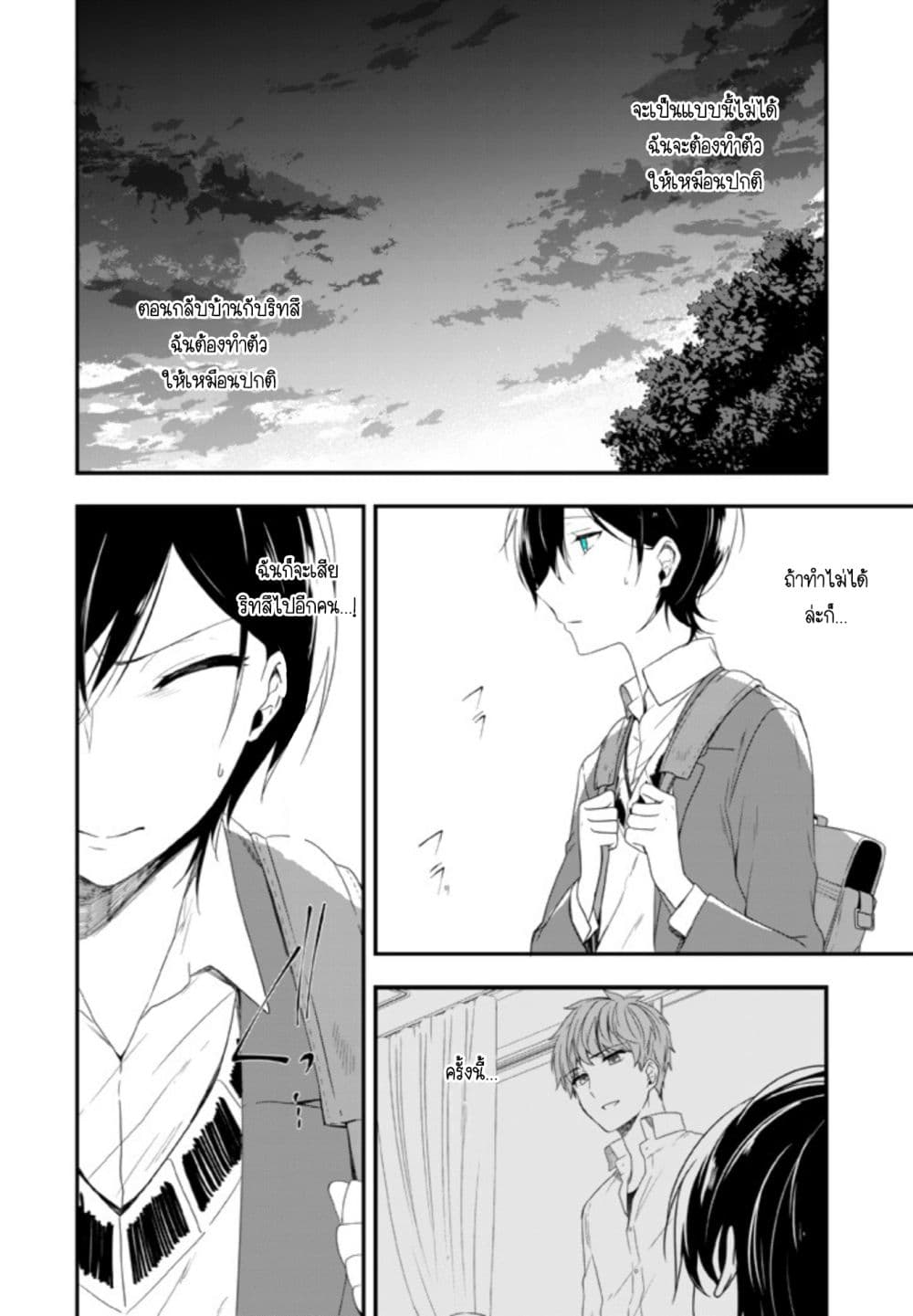 Seibetsu "Mona Lisa" no Kimi he. 13-ความรู้สึกน่ายินดีอันแสนขมขื่น