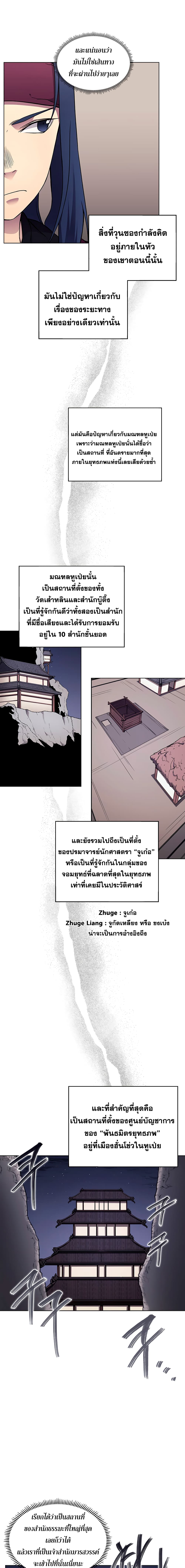 Chronicles of Heavenly Demon ตำนานมารสวรรค์ 128-128