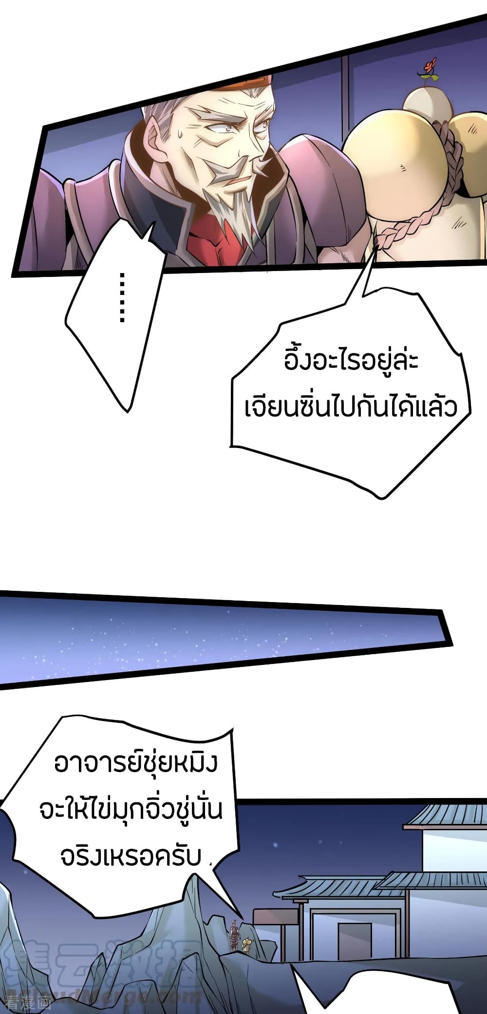 God Emperor of The City มหาเทพเซียนแห่งนคร 123-123