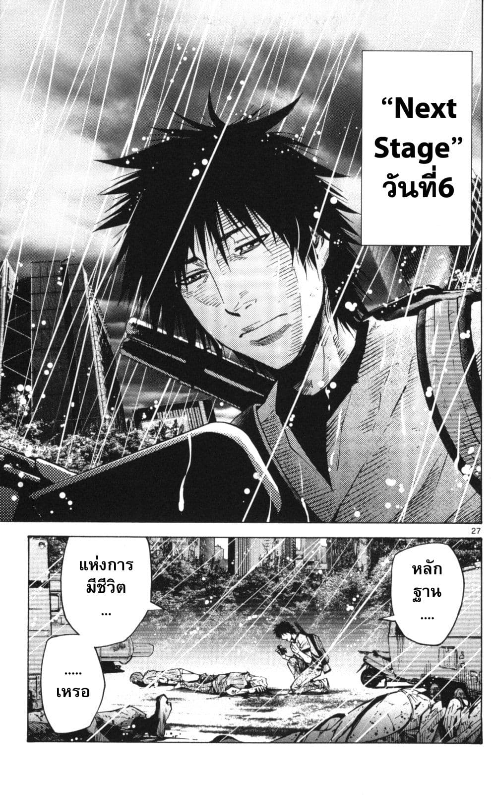 Imawa no Kuni no Alice 51-บันทึกจากแดนมรณะ (2)