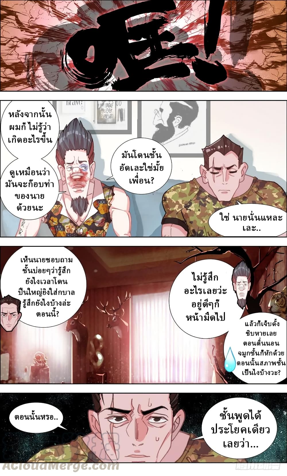 Another Emperor Reborn การจุติของราชาเทพอสูร 2-2