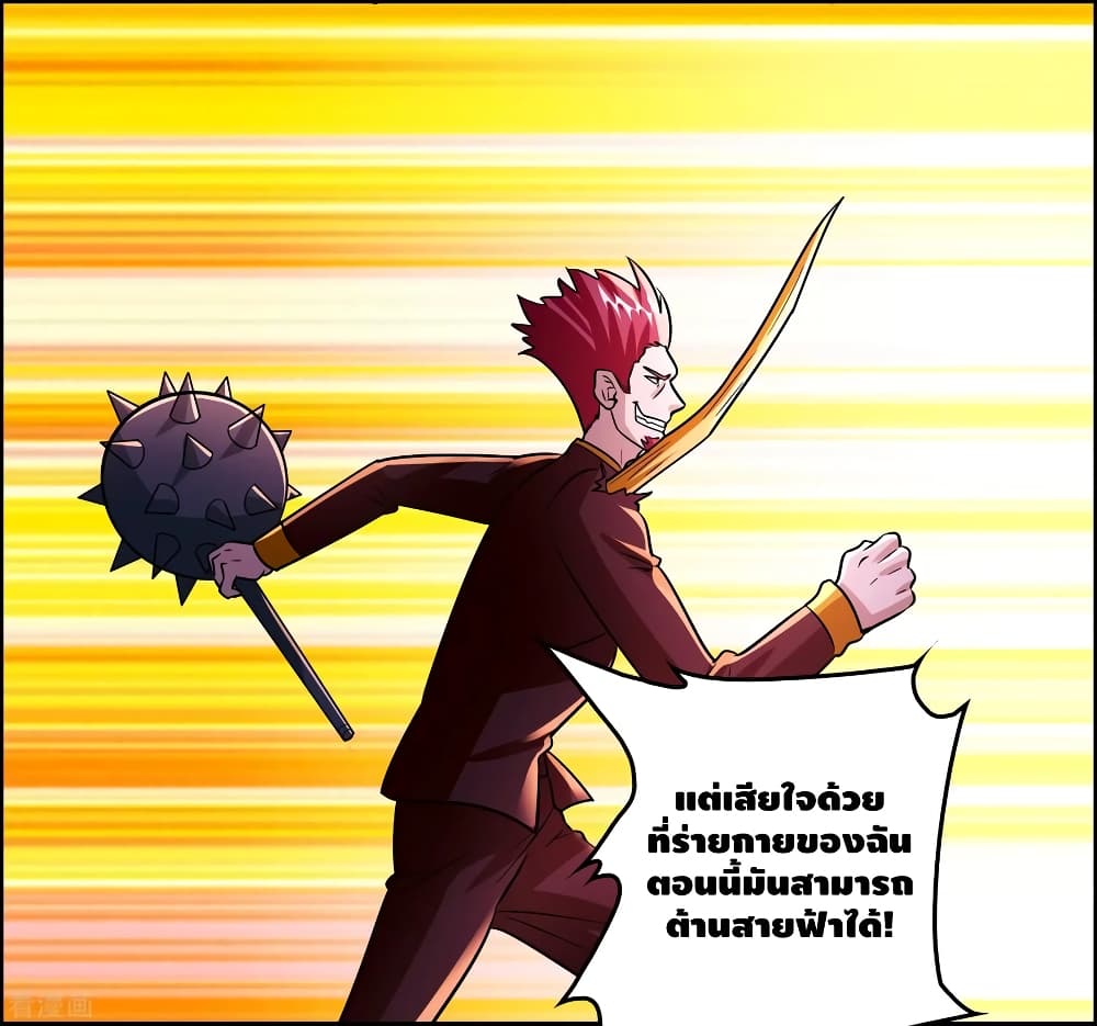 Become God Merchant in The Other World ข้ามต่างโลกเพื่อเป็นพ่อค้าเทพสุดมั่งคั่ง 94-94
