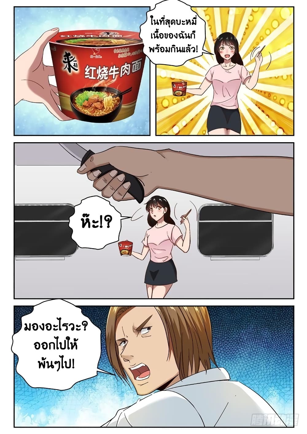 Strongest Abandoned Son บุรุษที่ถูกทอดทิ้ง 93-93