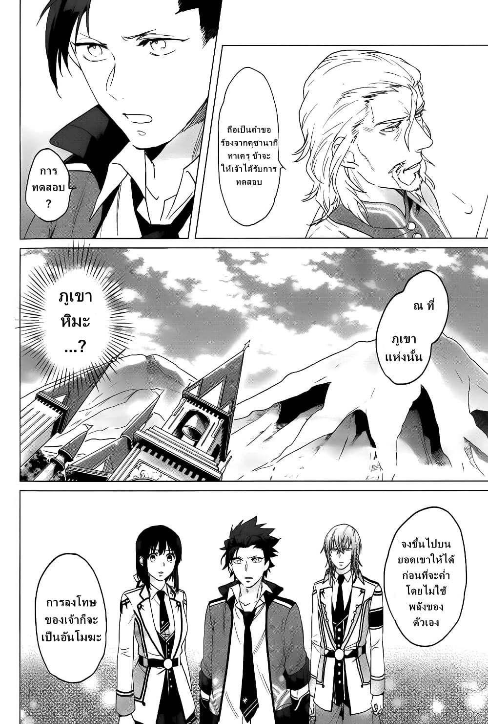 Kamigami no Asobi 11-11