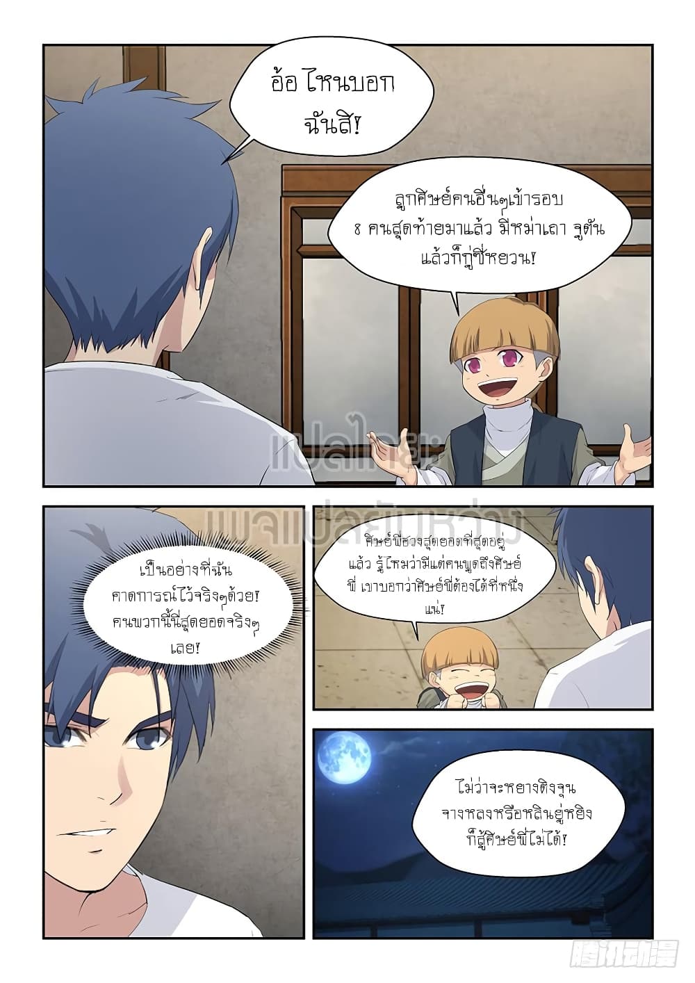 Heaven Defying Sword ดาบแห่งสวรรค์ 46-46