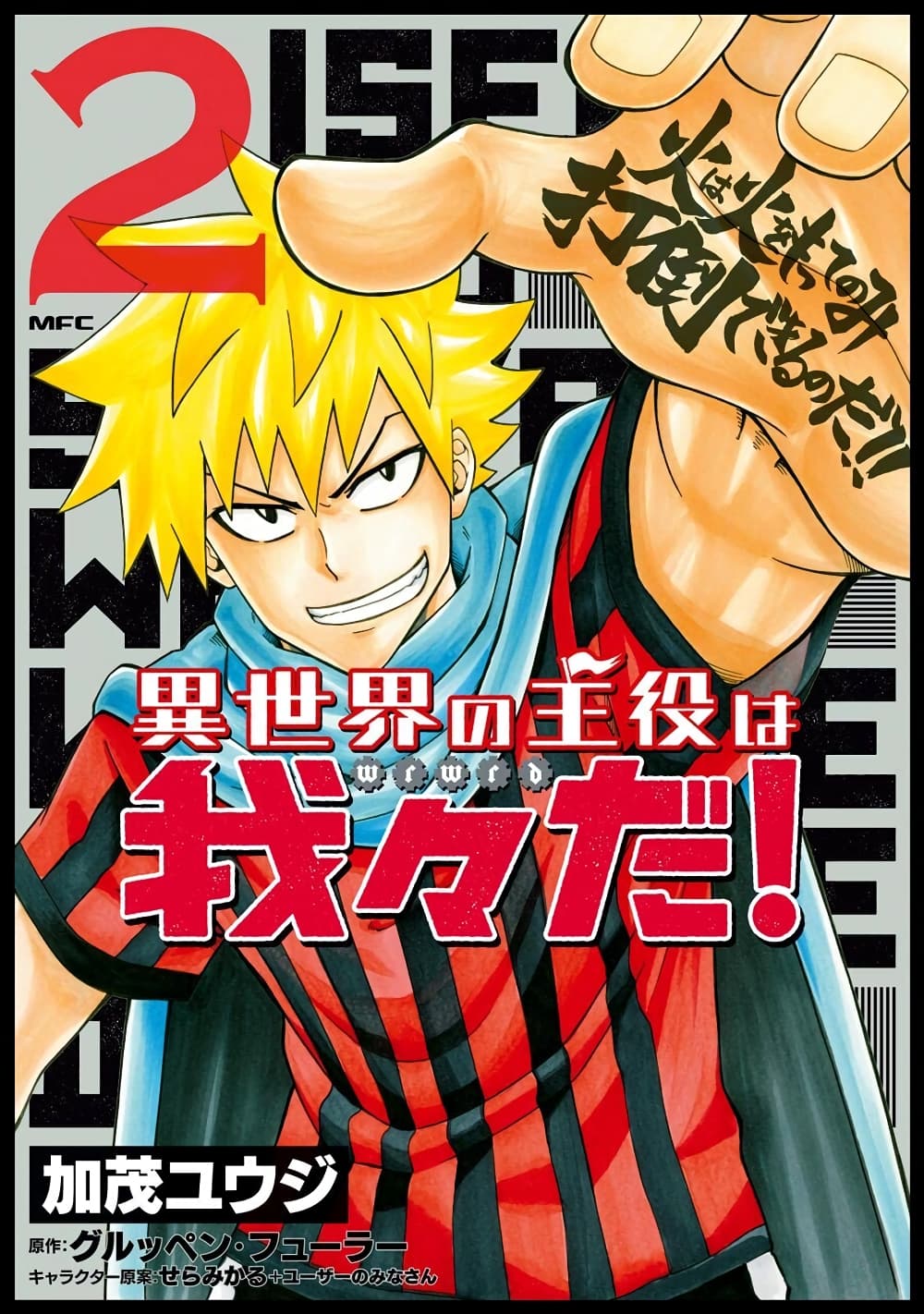 Isekai no Shuyaku wa Wareware da! ตัวเอกของต่างโลกก็คือพวกเรานี่แหละ! 6-6