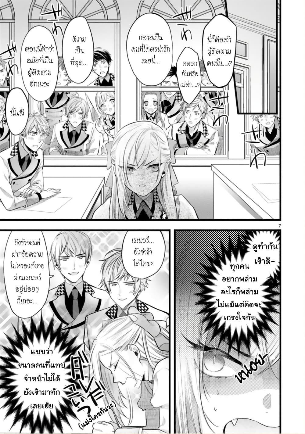 Shinyuu Ouji to Koshiginchaku ~Oshi no Ouji ni Kyuukon Sarete Komattemasu~ 4-ความจริงก็รู้อยู่