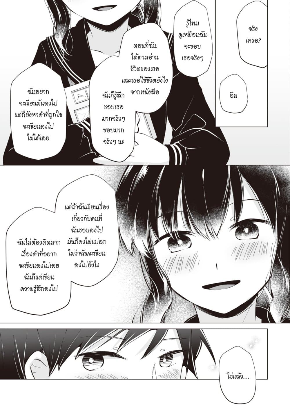 Tonari no Seki no Satou-san 6-ซาโต้ซังกับสมุดรายงาน