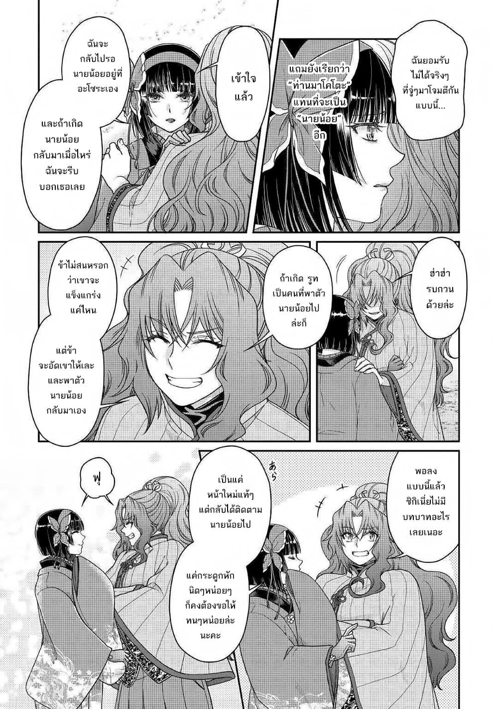 Tsuki ga Michibiku Isekai Douchuu 53-53