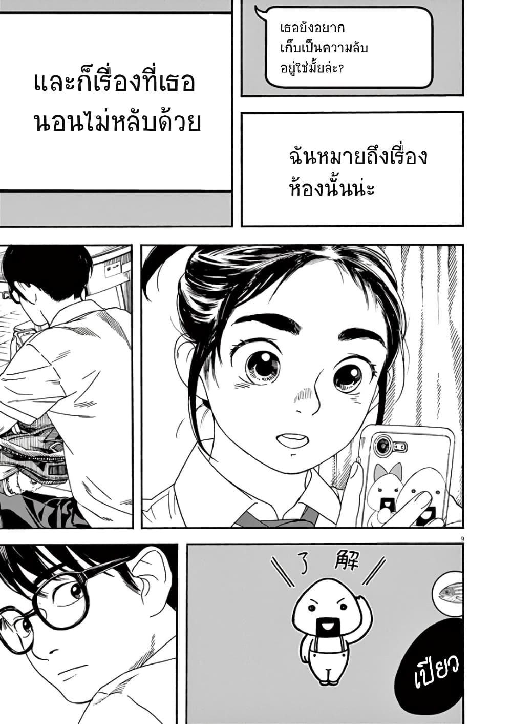 Kimi wa Houkago Insomnia 4-ดาวย่ำรุ่ง