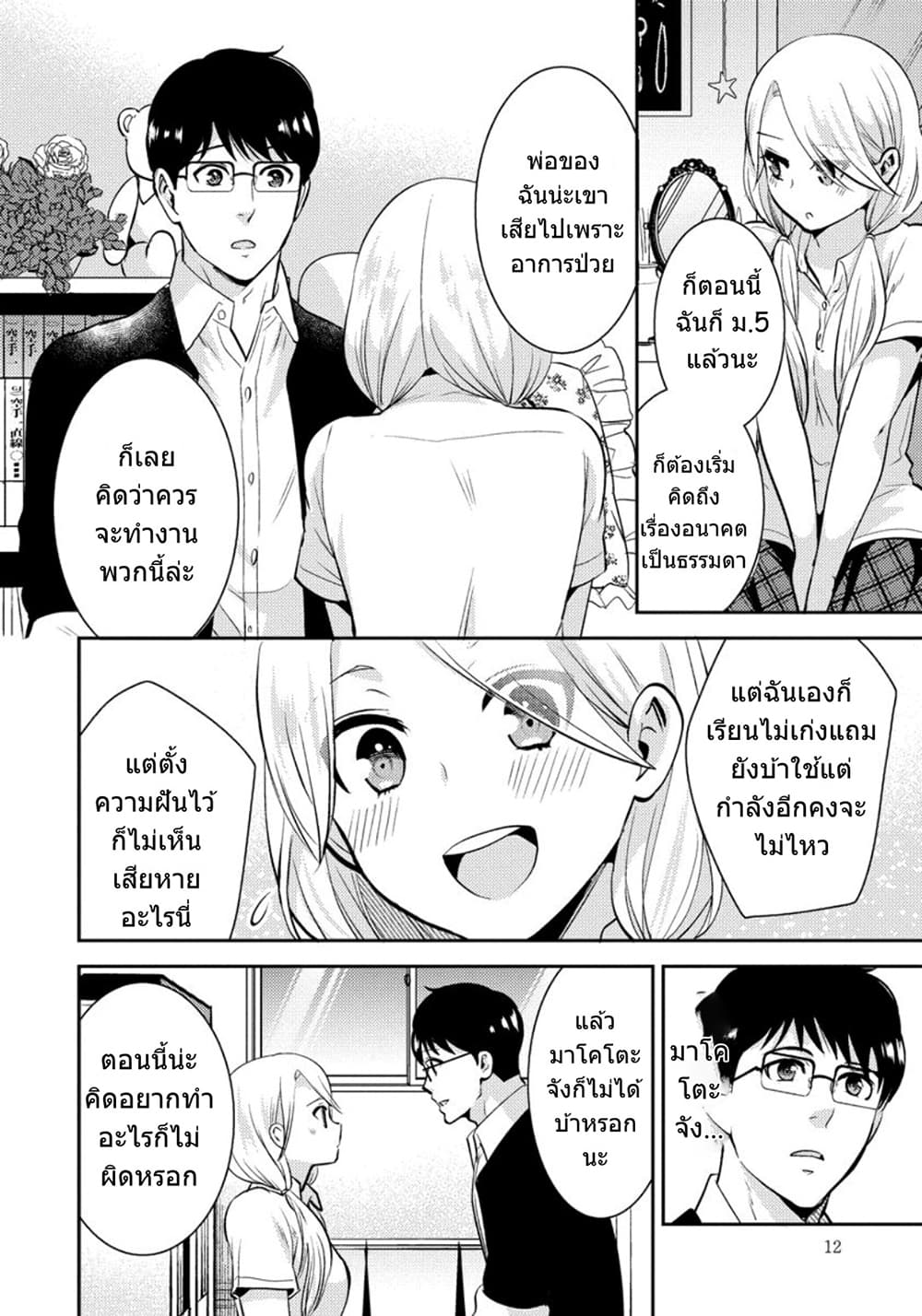 Saenai Riman to Yankee Joshi Kousei 22-22