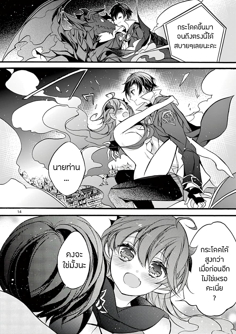 Saikyou Shoku <Ryukishi> Kara Shokyu Shoku <Hakobiya> Ni Nattano Ni, Naze Ka Yushatachi Kara Tayoraretemasu 11-11